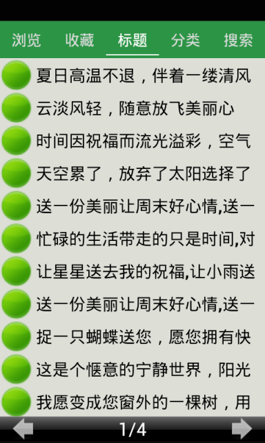 周末消息：发送短信周末带领