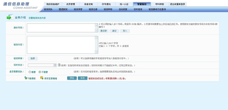 在线群发短信：如何网络群发短信