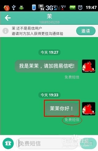 免费短信：免费手机短信软件是什么？